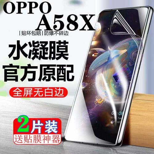 适用于OPPOA58X水凝膜屏幕保护膜A58防偷窥抗蓝光高清膜全屏幕覆盖防摔软膜