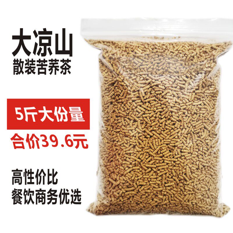 四川大凉山苦荞茶散装5斤餐饮饭店专用荞麦茶商务酒店优选浓香型