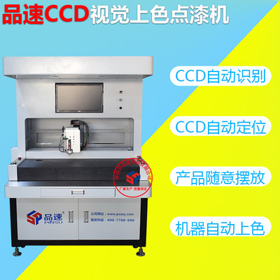 全自动视觉点漆机塑料五金图案