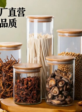 透明玻璃密封储物罐杂粮奶粉