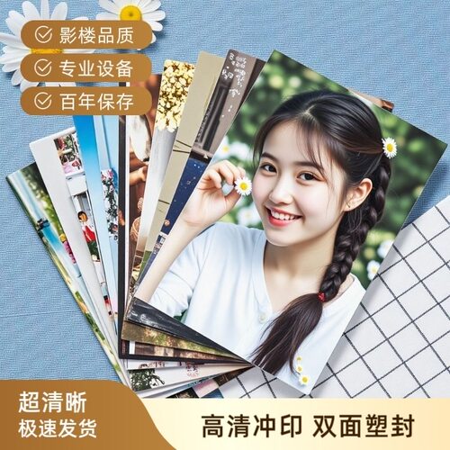 洗照片5寸6寸冲印冲洗高清打印