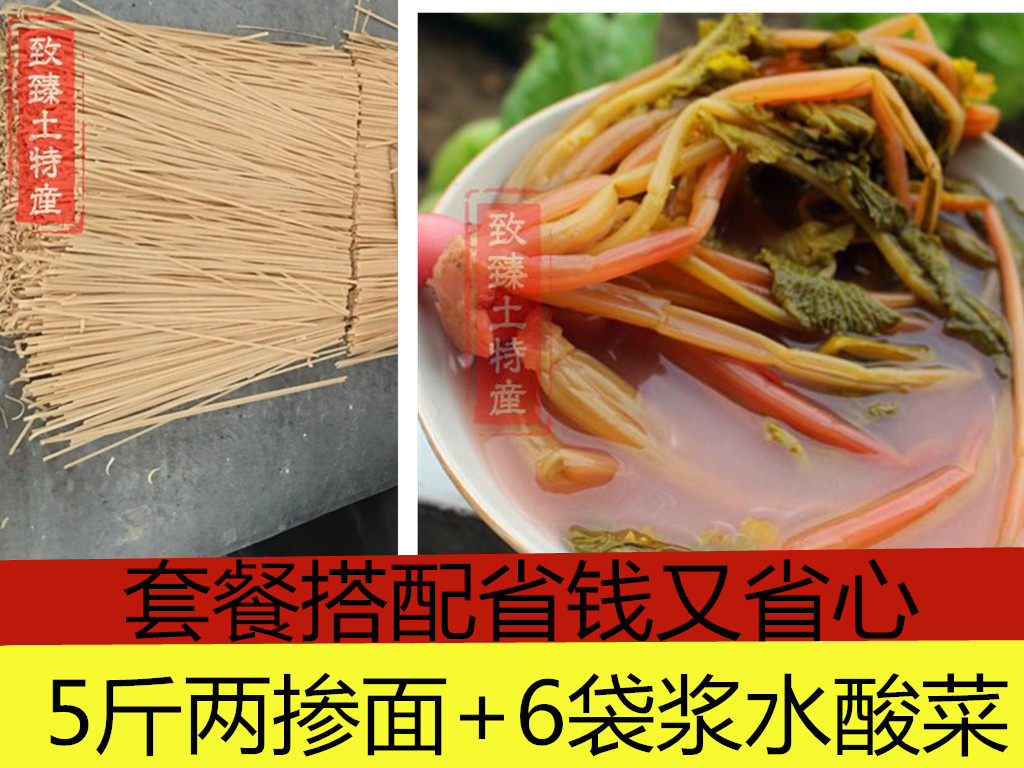 旬阳特产 豌豆两掺面条 安康浆水酸菜酸菜面农家自制泡菜酸浆水母