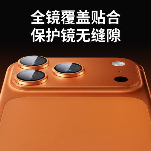 蓝猩镜头膜适用苹果17pro康宁AR增透iphoneAir原机色金属镜头膜7promax星宇橙镜头保护玻璃膜抗摔高透光率