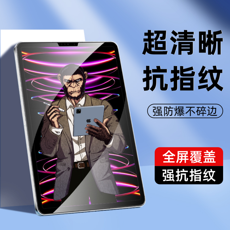 蓝猩家族平板钢化膜高清强抗指纹