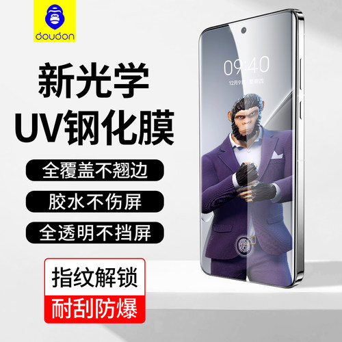 蓝猩防偷窥小米钢化膜uv高清磨砂