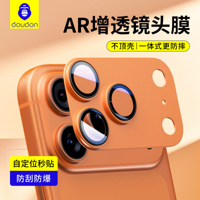 蓝猩镜头膜适用苹果17promaxAR增透全包一体镜头膜iphone17Pro摄像头钢化膜原机色星宇橙全覆盖抗摔高透光率