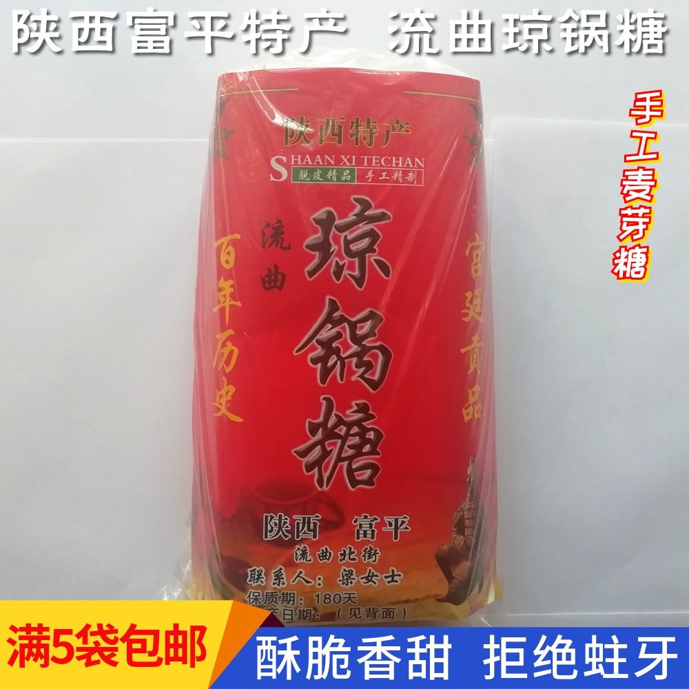 流曲琼锅糖500g条形装陕西特产富平纯手工白芝麻糖麦芽糖酥糖零食