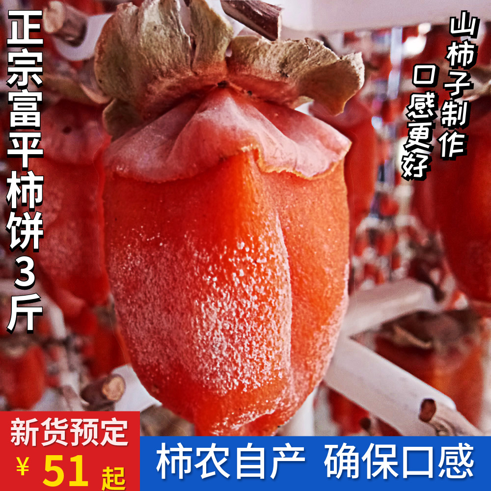 正宗富平柿饼3斤吊柿饼霜降特级流心农家柿子饼陕西特产散装果干