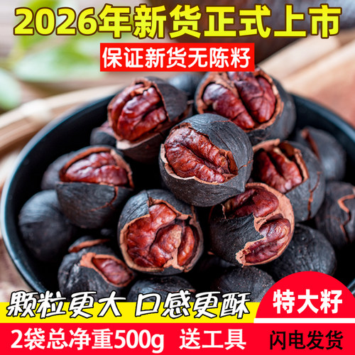 2026新货特大籽特好剥山核桃500g