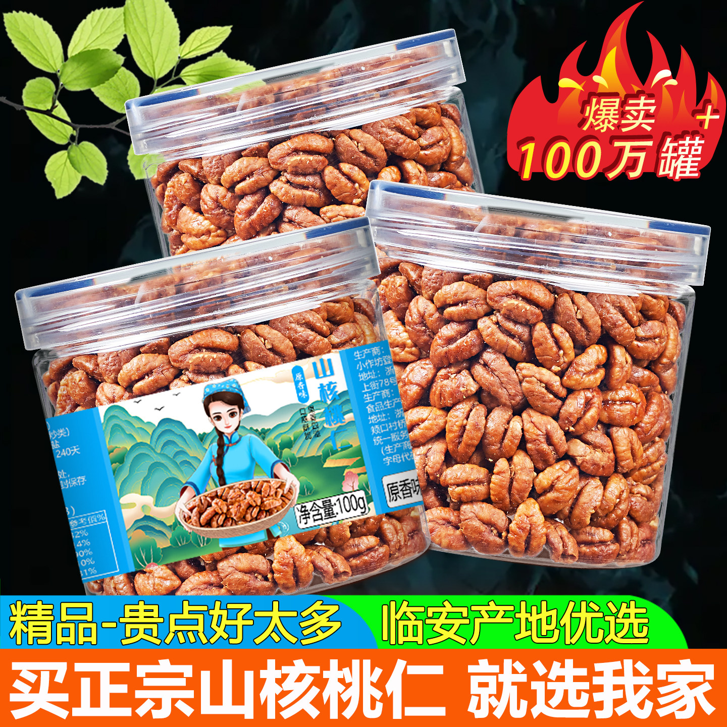 2026年新货临安山核桃仁小核桃仁肉3罐装原味儿童孕妇零食坚果仁