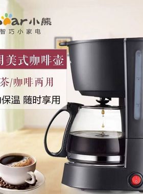 小熊咖啡机 KFJ-403家用全自动咖啡机美式咖啡机滴漏式可泡茶