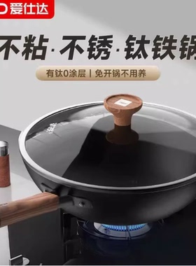 爱仕达钛铁炒锅CF32T8Q家用无涂层不生锈炒菜锅CF34T8Q/CF30T8Q