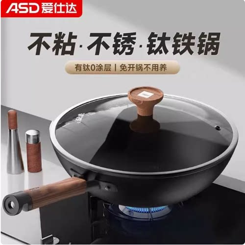 爱仕达钛铁炒锅CF32T8Q家用无涂层不生锈炒菜锅CF34T8Q/CF30T8Q