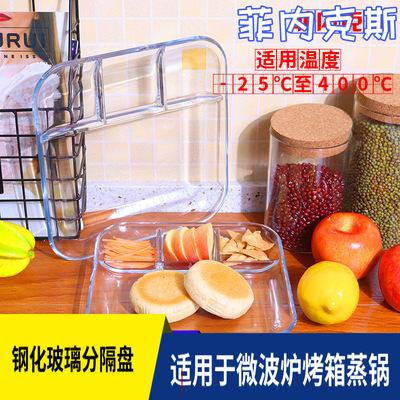 菲内克斯钢化玻璃盘分餐盘分格盘