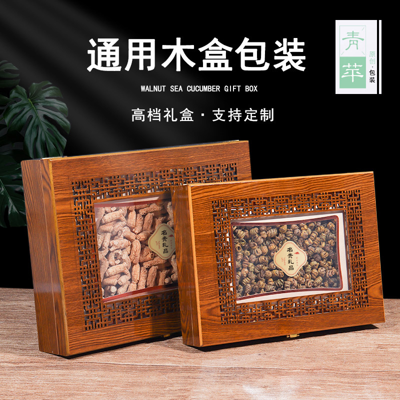 通用名贵礼盒鲍鱼铁皮石斛海参西洋参天麻三七包装盒礼品盒木盒空