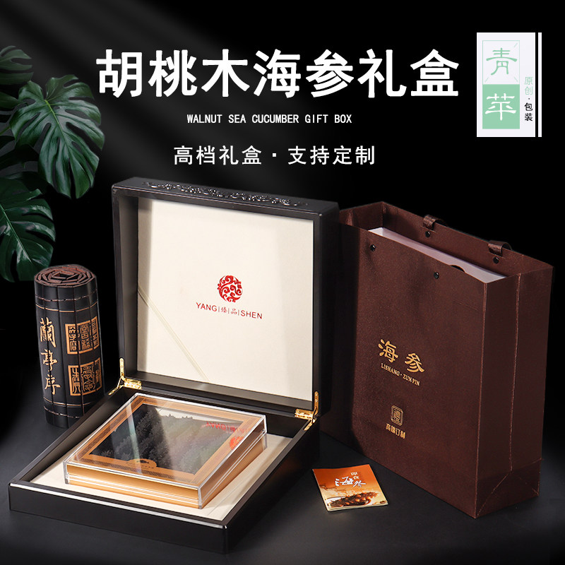海参包装盒木盒礼品盒500g空盒子