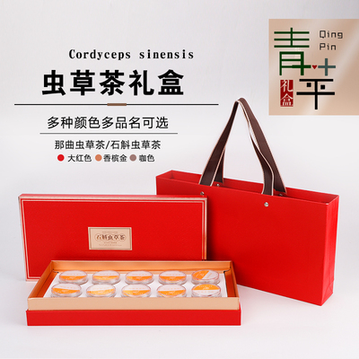 石斛虫草茶小罐茶包装盒10罐 高档 那曲冬虫夏草养生茶礼品盒空盒