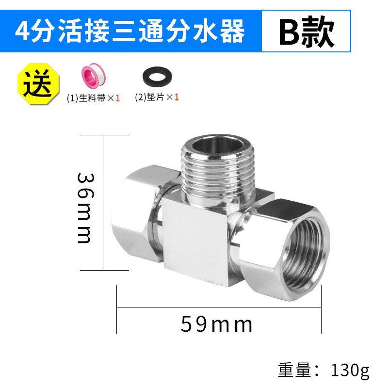 新款全铜活三通四通四分加厚水龙头角阀内外转换头分水器接头包邮