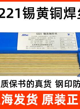 新款上海斯米克牌S221锡黄铜焊丝SCu6810A黄铜焊条黄铜焊包邮