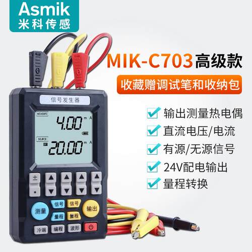 新款米科多功能信号发生器4-20ma模拟量信号源电流电压手持过包邮