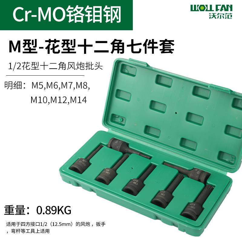 新款12大飞电动扳手内六角套筒mht34560梅花键柄批头风炮气动包邮