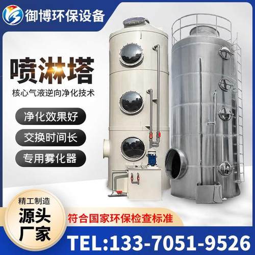 新款不锈钢PP喷淋塔工业废气处理专用除尘除雾净化设备高效酸包邮