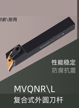 新款抗震刀具加硬数控外圆刀杆1175度MVQNLR1616H162020K1625包邮