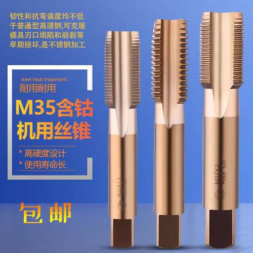 新款哈尔滨量不锈钢专用丝锥M20M24M30X2X1.5含钴M35螺纹丝攻包邮