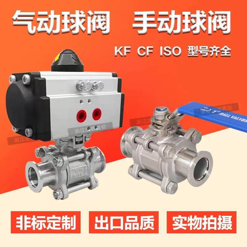 新款GD-KF高真空手动球阀 304不锈钢快装三片式球阀 GUQ-KF气包邮