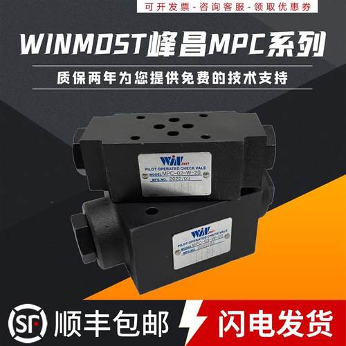 新款 MPC-02/03-W/A/B液控单向保压阀MCV-02/03-P包邮