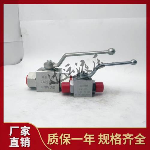 新款高压球阀 YJZQ-J8N J10N J15N J20N J25N J32N YJZQ-J8W 包邮