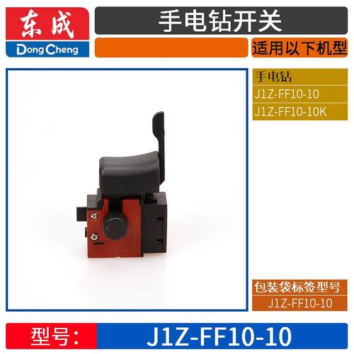 新款J1Z-FF02/03/04/05/07/08/10/710-6/10/13/16A手电钻包邮