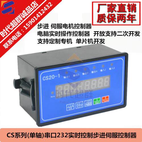 新款CS20-1S电脑实时控制步进电机伺服电机控制器原CL-01AK定包邮