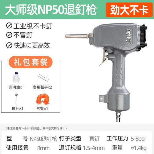 新款NP50拔钉枪退钉枪起钉枪拔钉器气动木工拔钉子机包邮