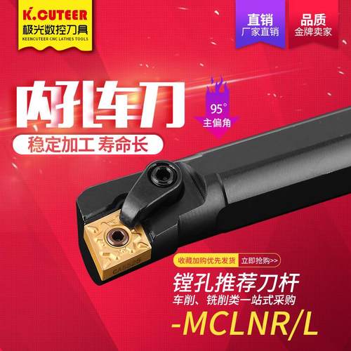 新款数控车刀内孔车刀杆S20R/25S/32S-MCLNR12内圆镗孔刀杆车包邮