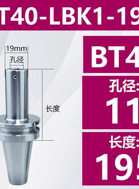 新款BT40LBK2/3/4/5加工中心镗头镗刀柄大孔径BST连接柄包邮