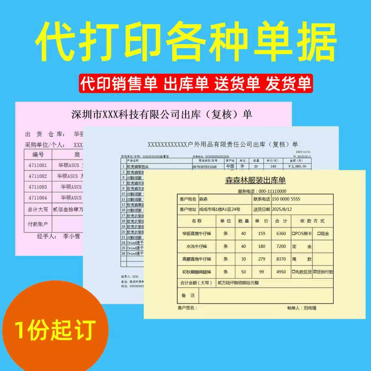 代打印针式二三联出库入库销售单图片