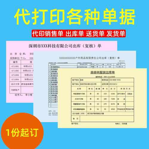 代打印针式二三联出库入库销售单