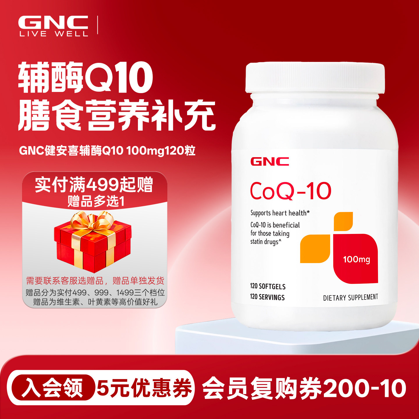 gnc辅酶q10保护心脏100mg120粒图片
