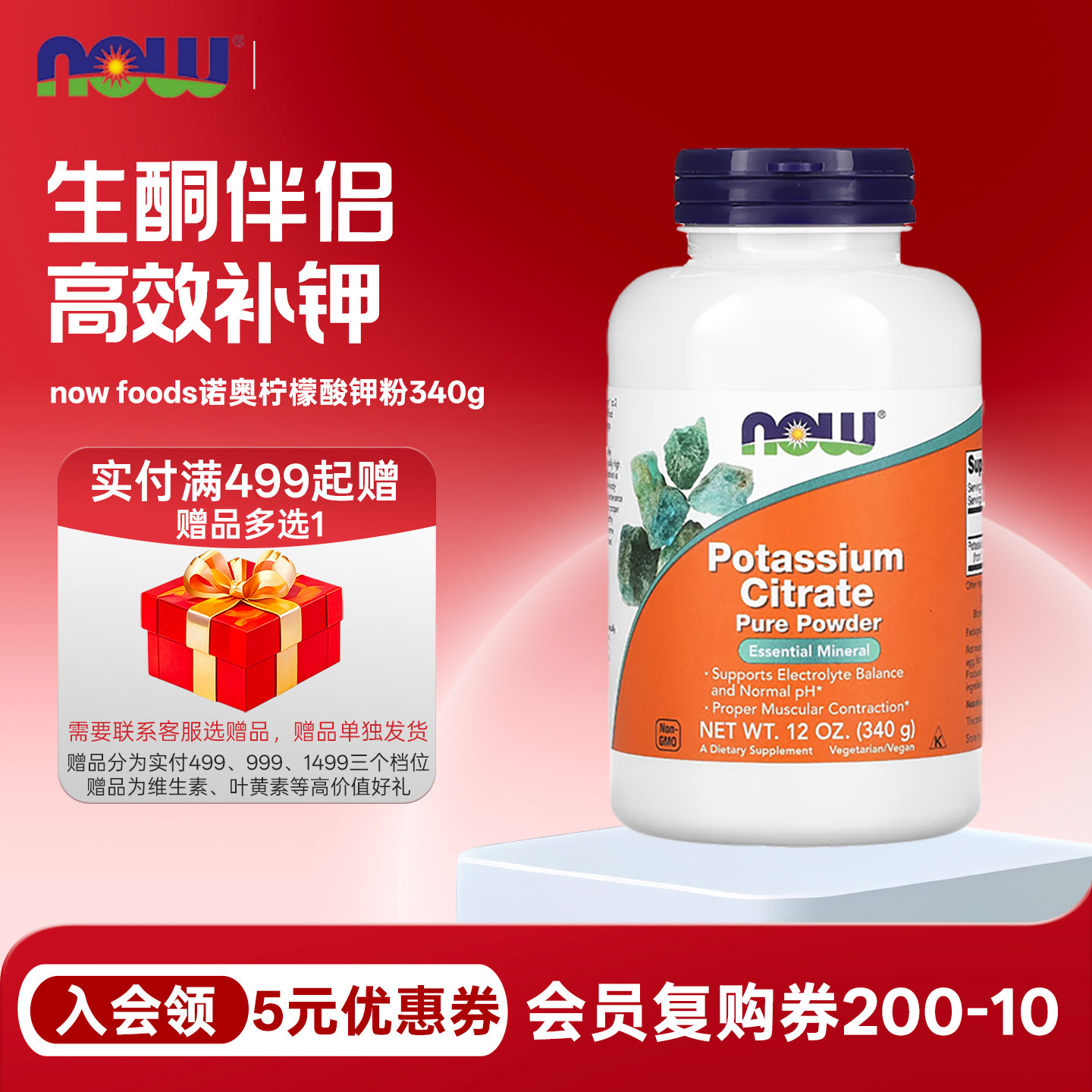 诺奥nowfoods柠檬酸钾粉340g图片