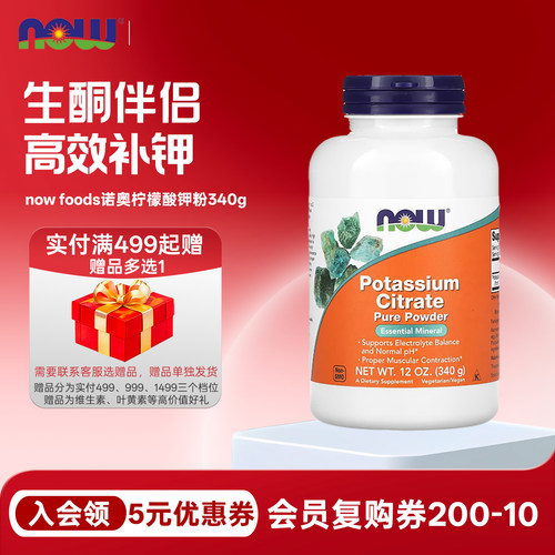 诺奥nowfoods柠檬酸钾粉340g