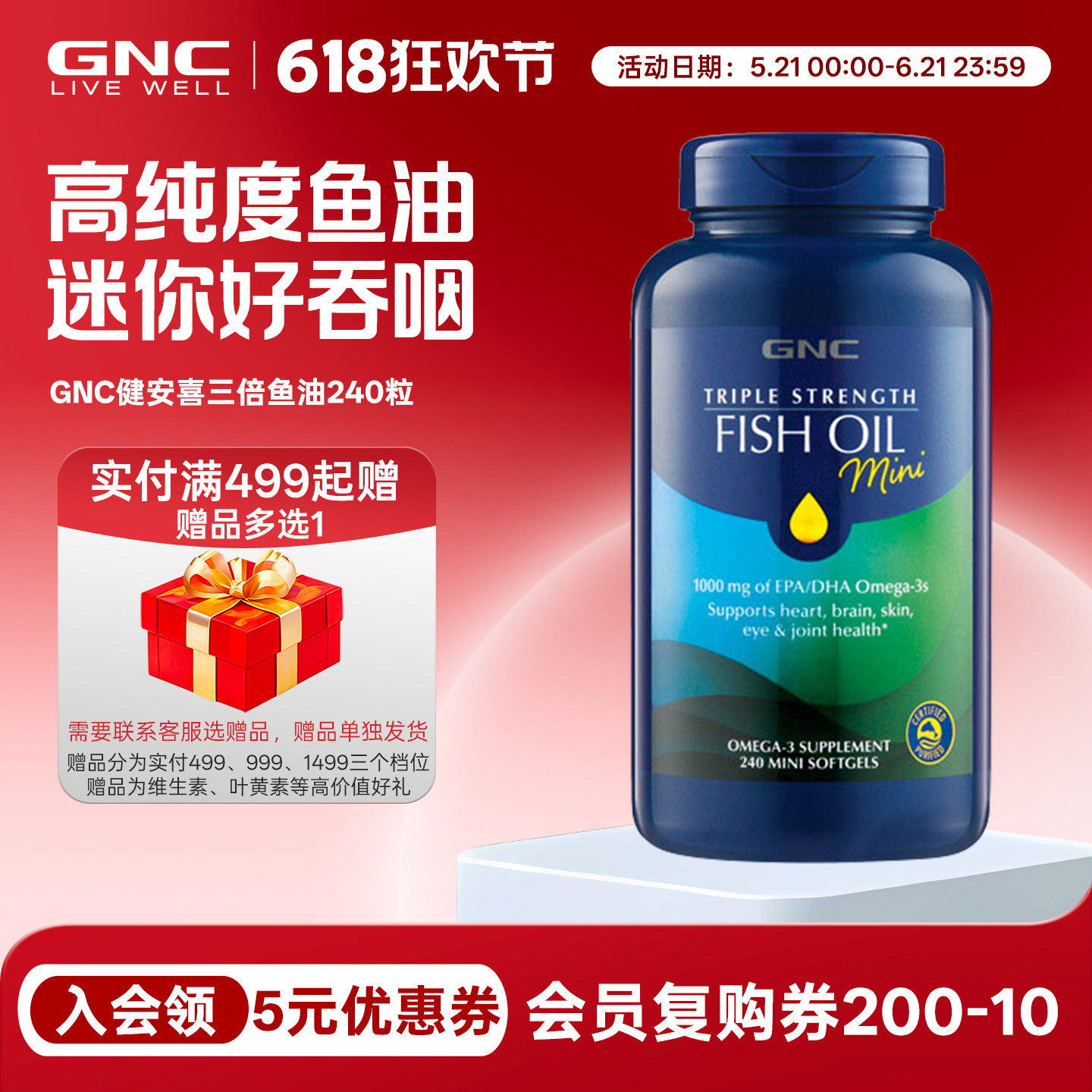 GNC深海鱼油迷你软胶囊240粒