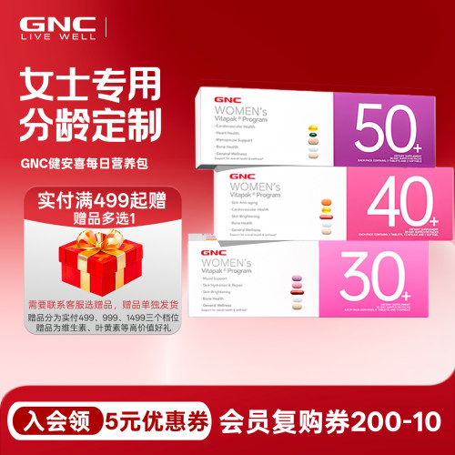 GNC男士女士每日营养包30/40/50