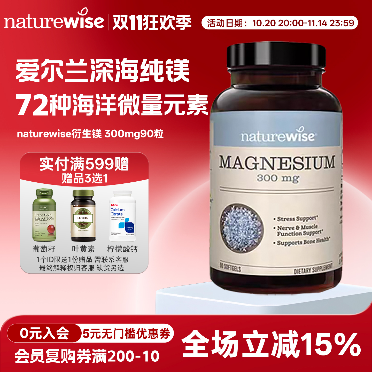 Naturewise海洋镁元素90粒补镁片
