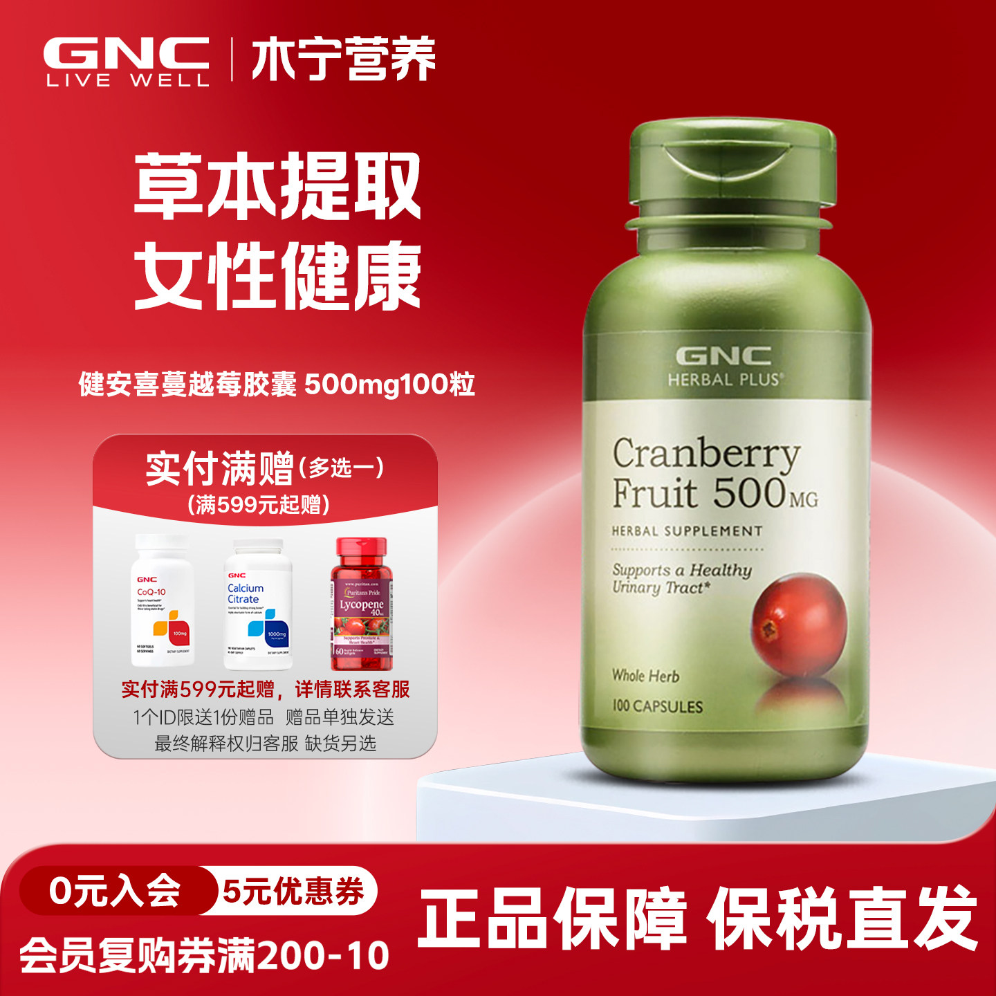 美国原装进口 gnc健安喜cranberry蔓越莓胶囊500mg100粒 女性营养
