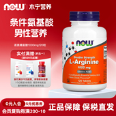 美国now Arginine左旋精氨酸片剂1000mg120粒男性营养 foods诺奥L