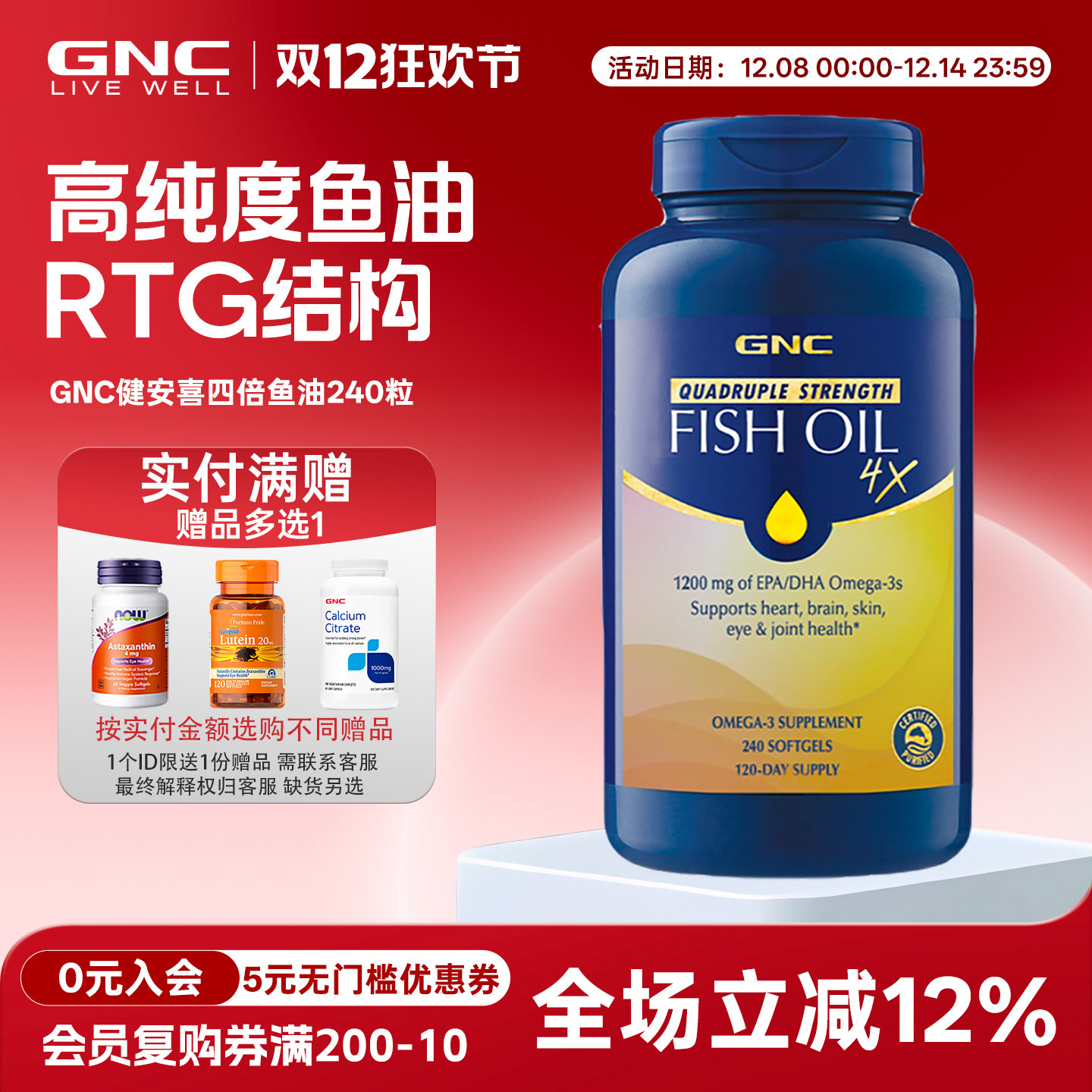 GNC铂金四倍深海鱼油120粒240粒
