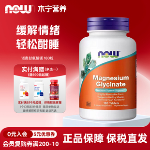 now 搭维生素d3k2镁 foods诺奥甘氨酸镁补充剂200mg180粒螯合镁