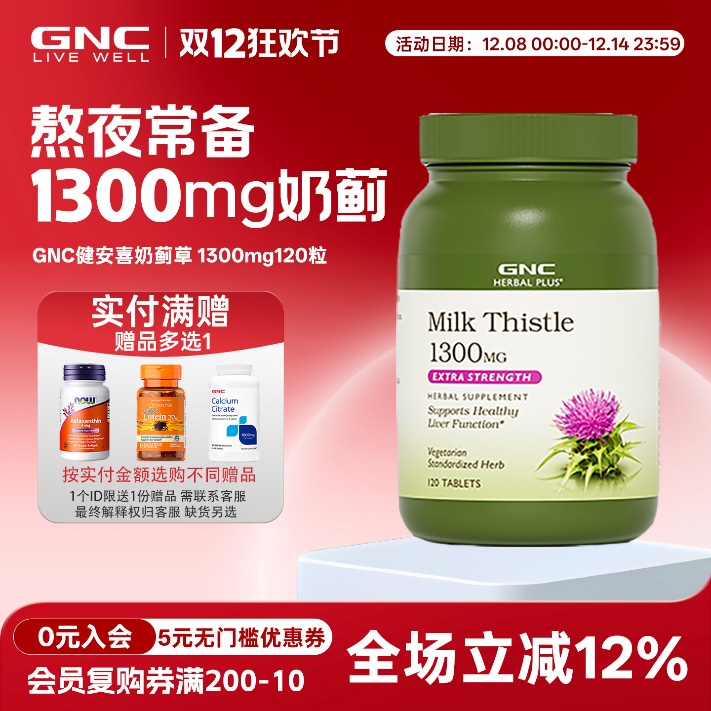 gnc健安喜水飞蓟奶蓟草120粒