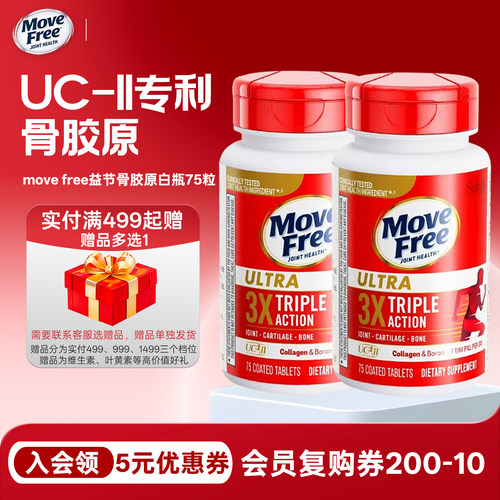 骨胶原75粒MoveFree益节双瓶装